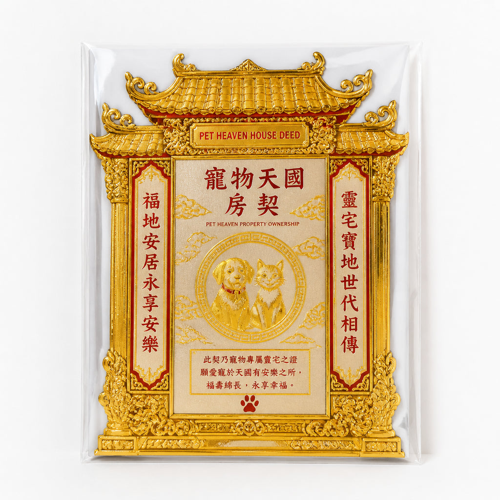 Pet Heaven House Deed – Spirit Property Offering (Gold Temple)