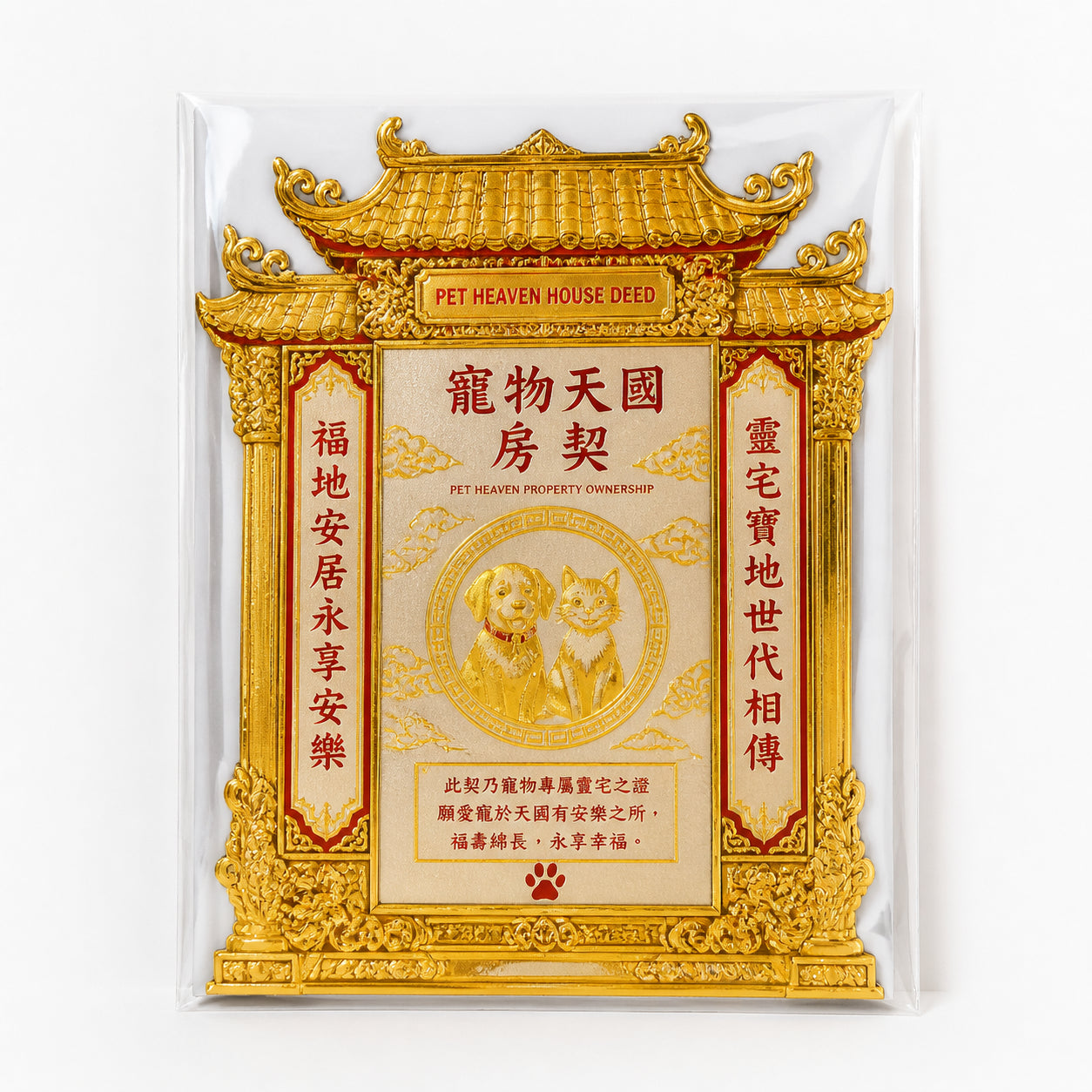Pet Heaven House Deed – Spirit Property Offering (Gold Temple)